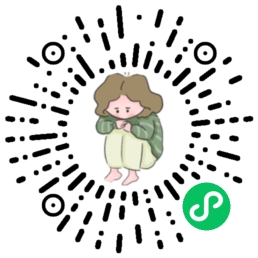 社恐者小程序二维码